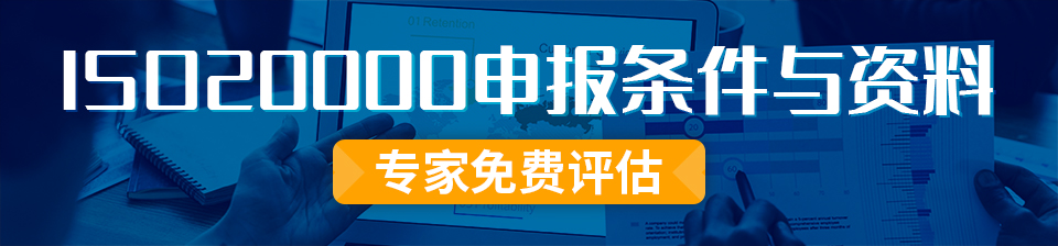 ISO27001申报条件与资料专家免费评估