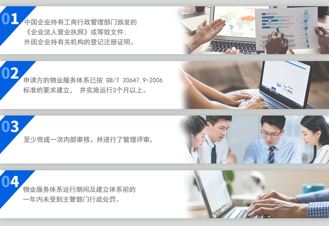 中国企业持有工商行政管理部门颁发的《企业法人营业执照》、《生产许可证》或等效文件;外国企业持有关机构的登记注册证明。申请方的 IT 服务管理体系已按 ISO/IEC 27001:2005 标准的要求建立， 并实施运行 3 个月以上。至少完成一次内部审核，并进行了管理评审。信息技术服务管理体系运行期间及建立体系前的一年内未受到主管部门行政处罚。